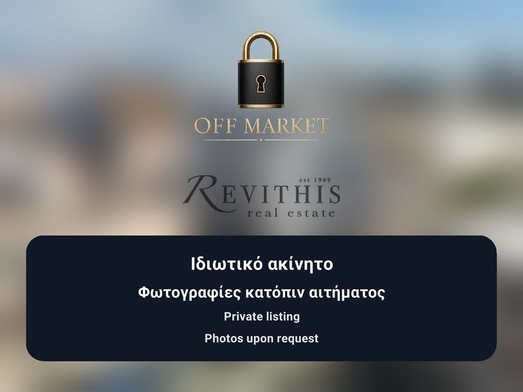 Property photo 1 of 4 2,080 Sq.m. Investment Commercial Building With 18 Parking Spaces, Piraeus